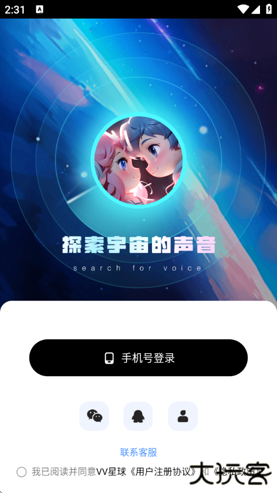VV星球app官方下载安装下载 v1.22.0