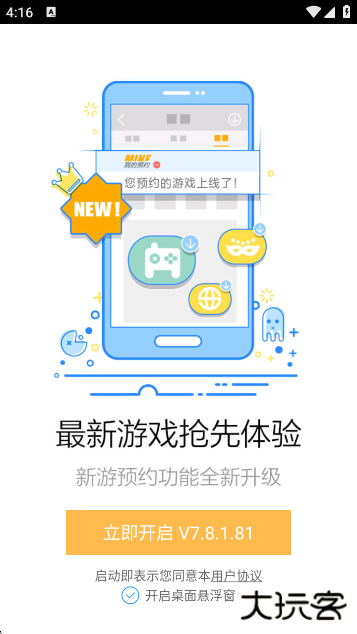 安卓市场应用商店app官方版下载下载 v7.8.1.81