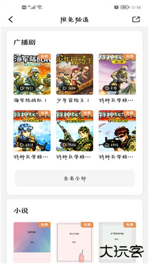 京东读书墨水屏版