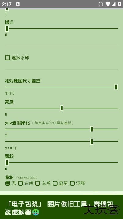 电子包浆图片生成器下载 V1.0
