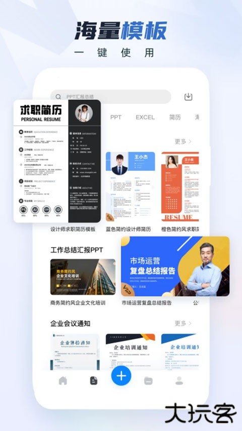 word文档手机版下载 v16.0.18730.20068