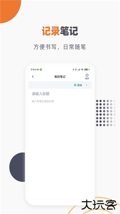 懒猫笔记本下载 v1.4.9