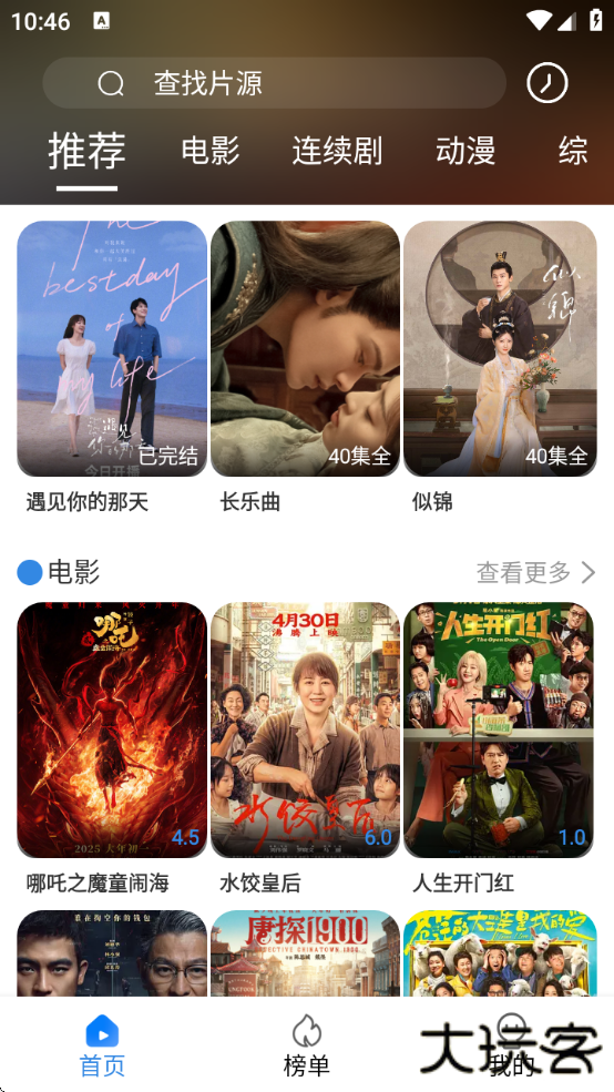 今日看影视大全免费追剧下载安装手机版下载 v1.2.7