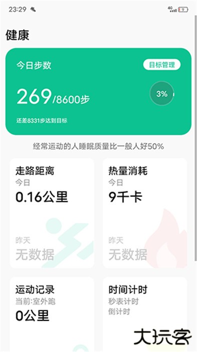 微步运动手机版下载 v1.1.69