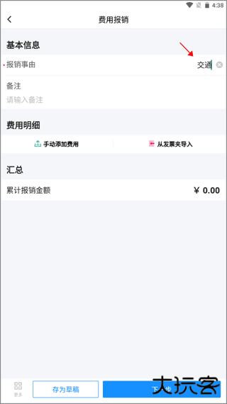 悦报销app