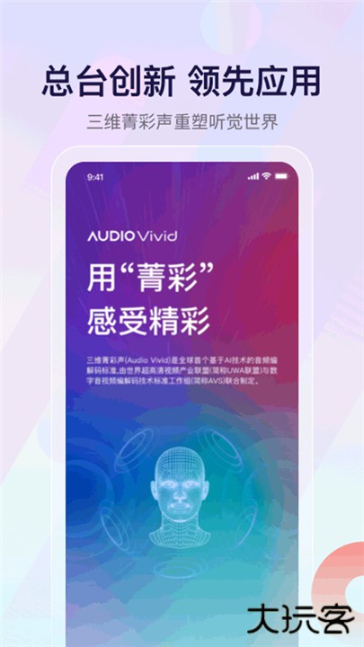 云听下载 v7.5.3