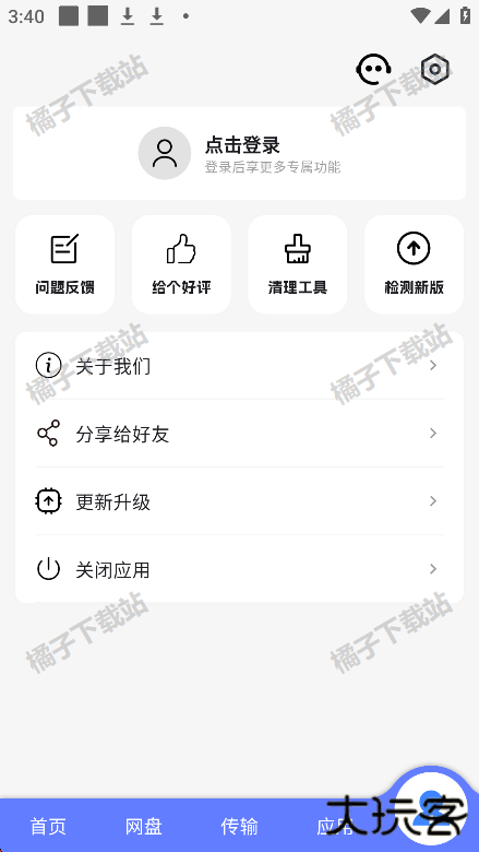 乐享云app官方版下载