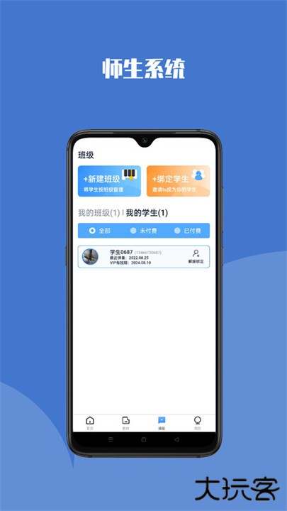 钢琴巴士app安卓版下载 v2.3.2