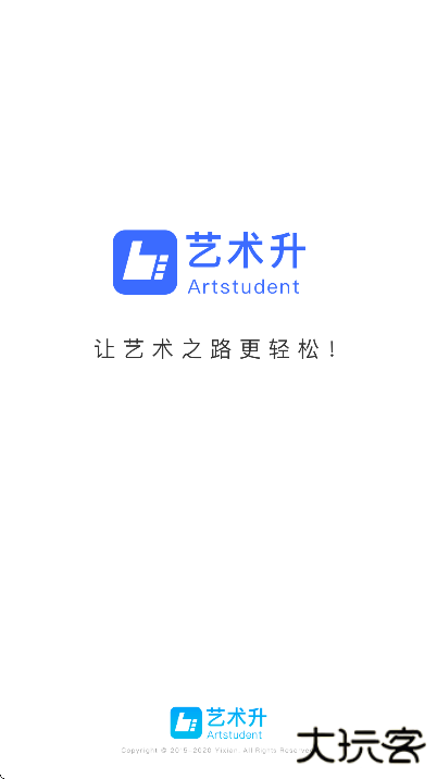 艺术升官方下载最新版