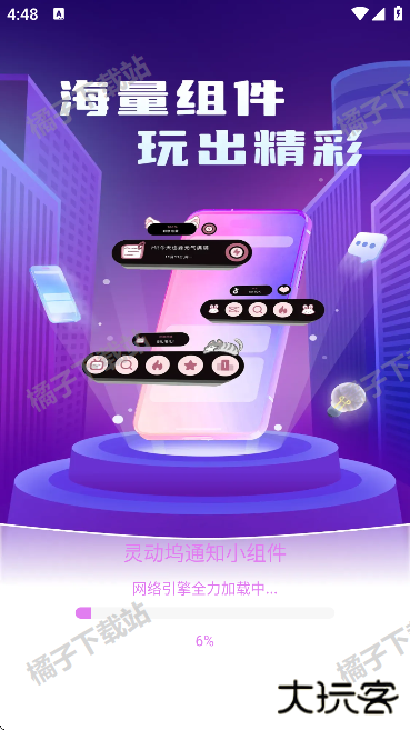 灵动坞通知小组件app手机版