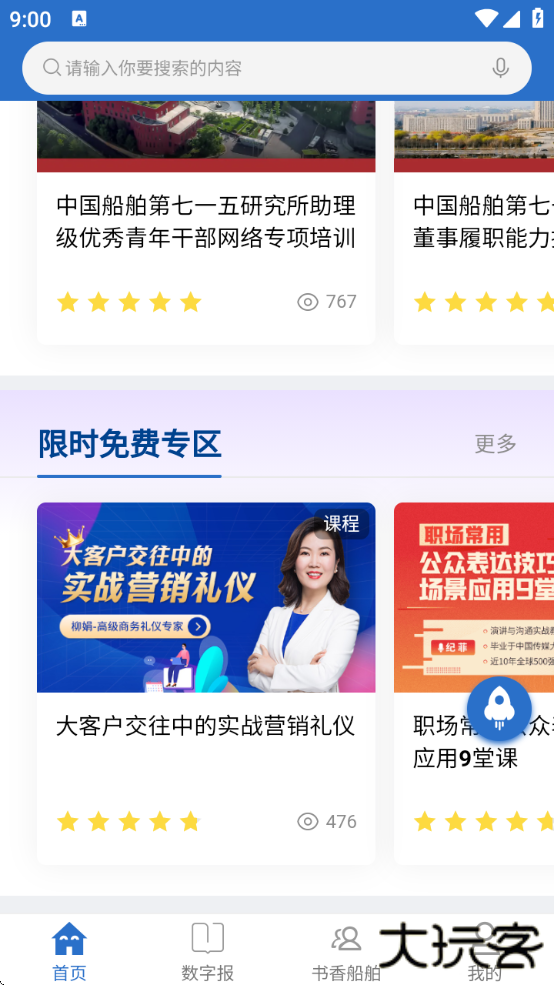 中船e学app官方下载最新版本 中船e学app官方下载最新版本