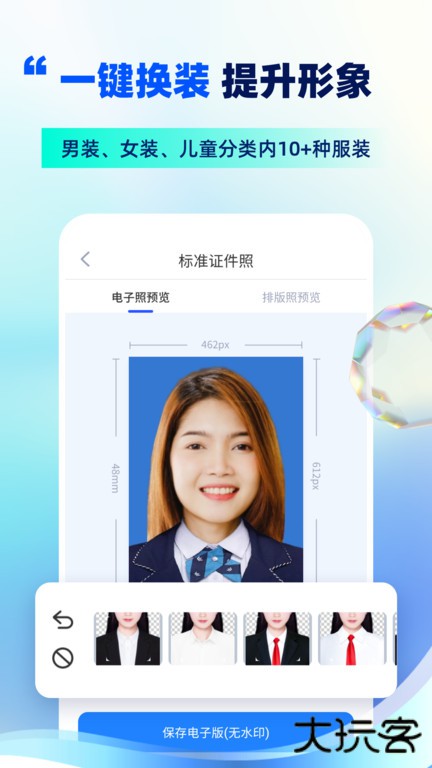精美电子证件照app下载 v16.10.21