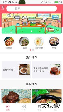 亨菜谱下载 v1.0.3