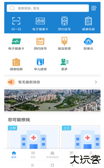 健康温州下载 v1.7.3