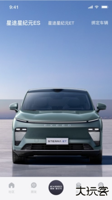 星途星纪元app下载