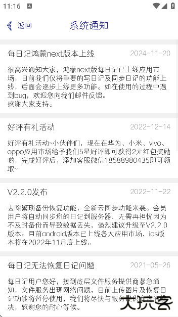 每日记app最新版下载 v2.3.7