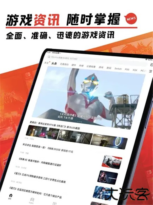 游民星空安卓版下载 v6.28.50