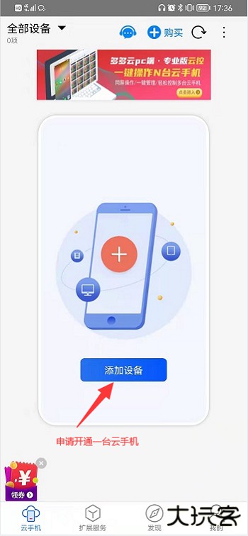 红手指云手机免费版