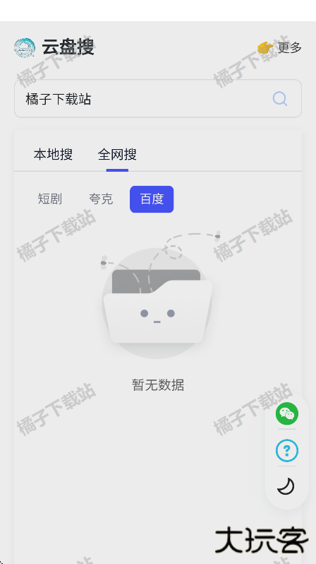 云盘搜app官方下载安卓版