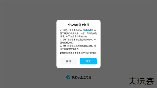 todesk云电脑下载 v1.0.3.0