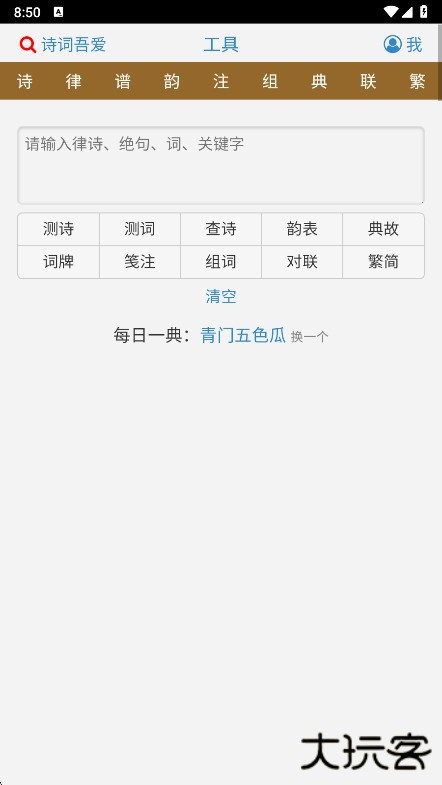 诗词吾爱检测工具