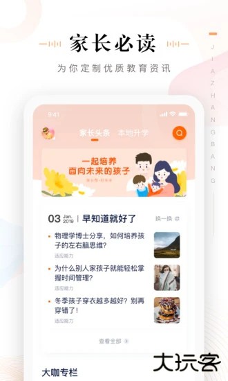家长帮软件下载下载 v8.2.7