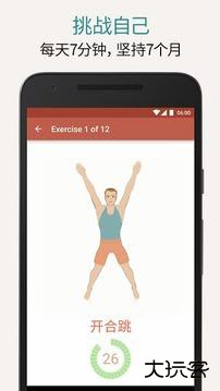 七分钟锻炼app