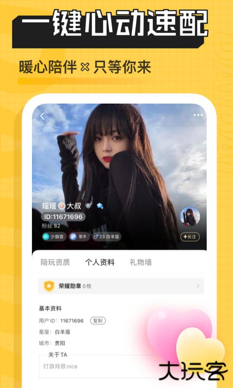 带带陪玩客户端下载 v3.6.7.3