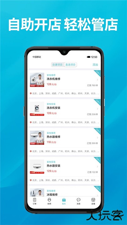 到位商家版下载 v2.8.2