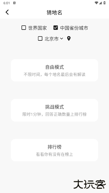 足迹地图app免费版