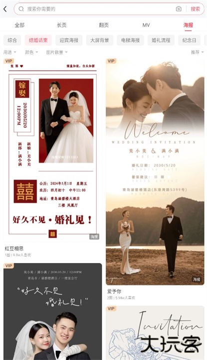 婚贝请柬app