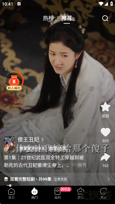 喜番免费短剧官方下载