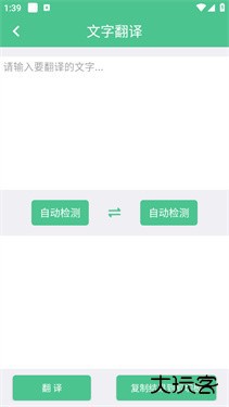 泽驰翻译app