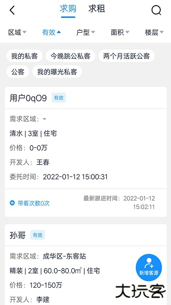 房客通ERP II经纪人版下载
