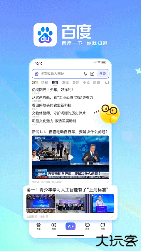 度娘搜索引擎下载 v15.31.0.10
