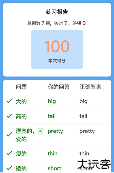 英语默写出题器app