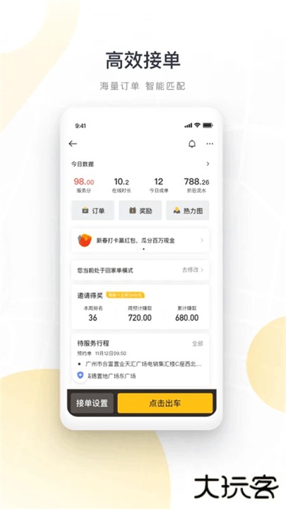 如祺司机端下载 v3.22.0