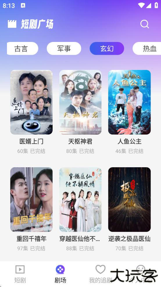 新番免费短剧最新版本下载