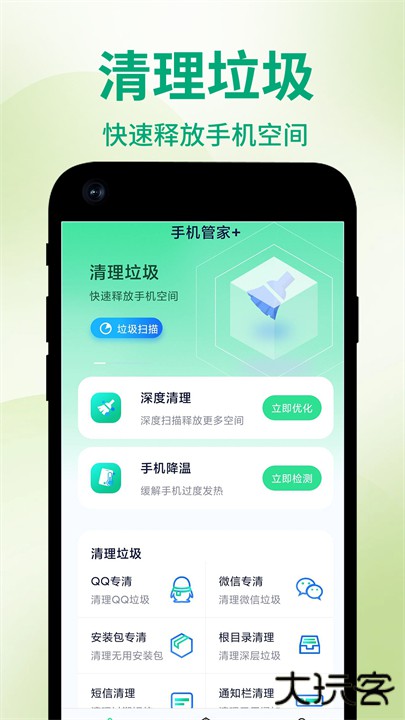超级手机管家助手下载 v1.1.5