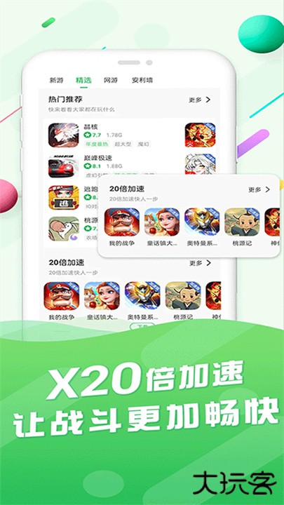 百分百游戏盒子下载 v5.8.5