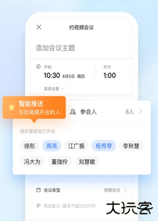全时云会议app