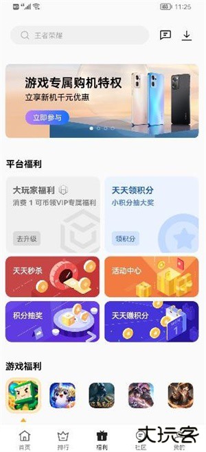 OPPO游戏中心最新下载 v11.3.0