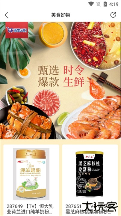 好易购电视购物下载 v7.7.2