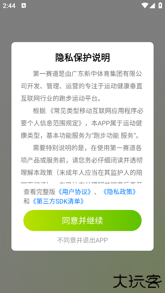 第一赛道软件下载安装手机版下载 v4.3.12