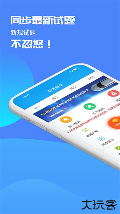 驾考精灵2025下载 v11.0.8