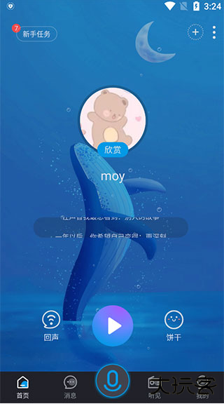 声昔软件下载最新版本