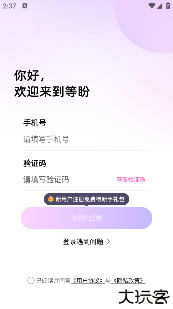 等盼交友app官方下载安装下载 v1.4.0
