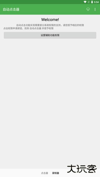 自动点击器app最新版下载下载 v2.0.12.28
