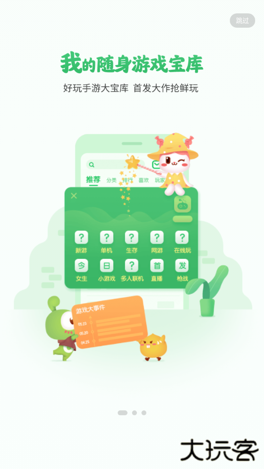 4233游戏盒下载 v7.6.0.43