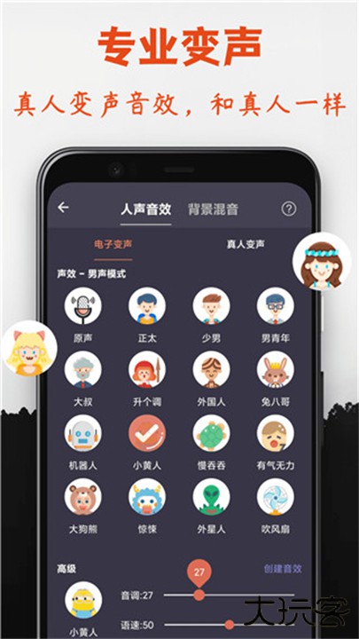 专业变声器下载 v5.9